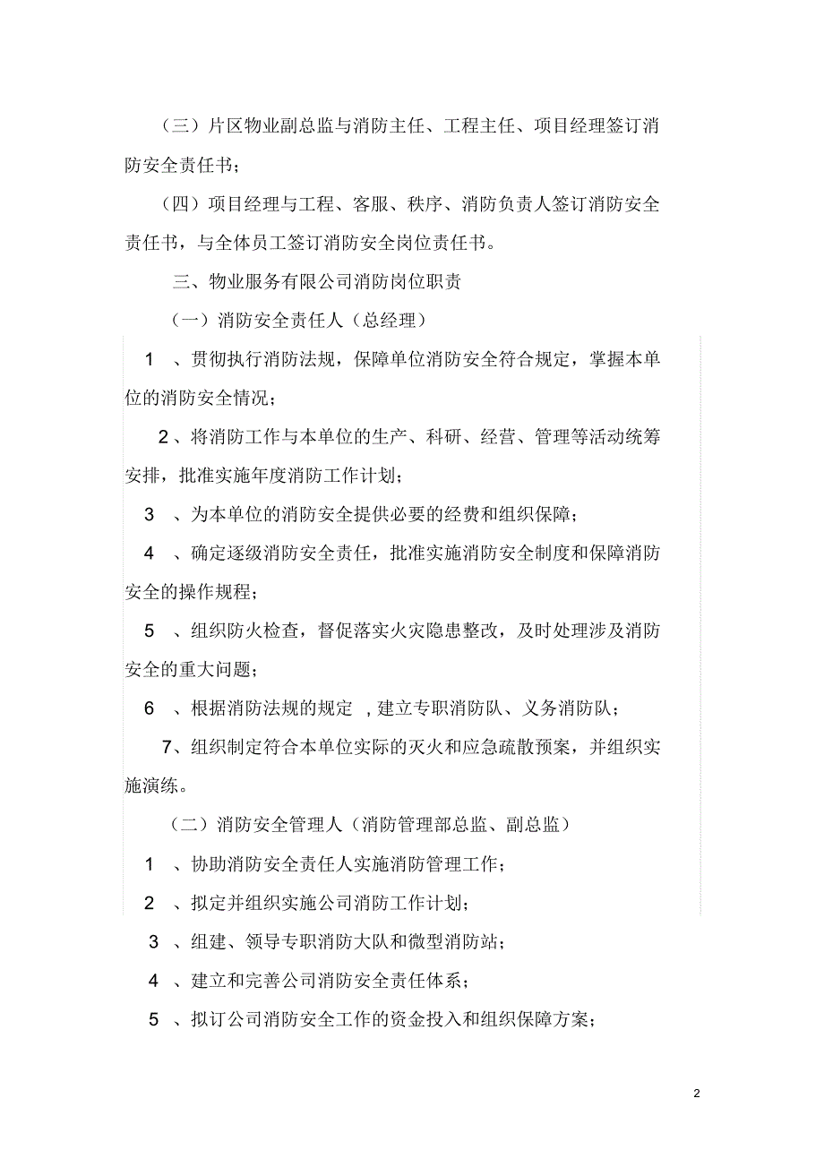 物业服务有限公司消防安全责任体系_第2页