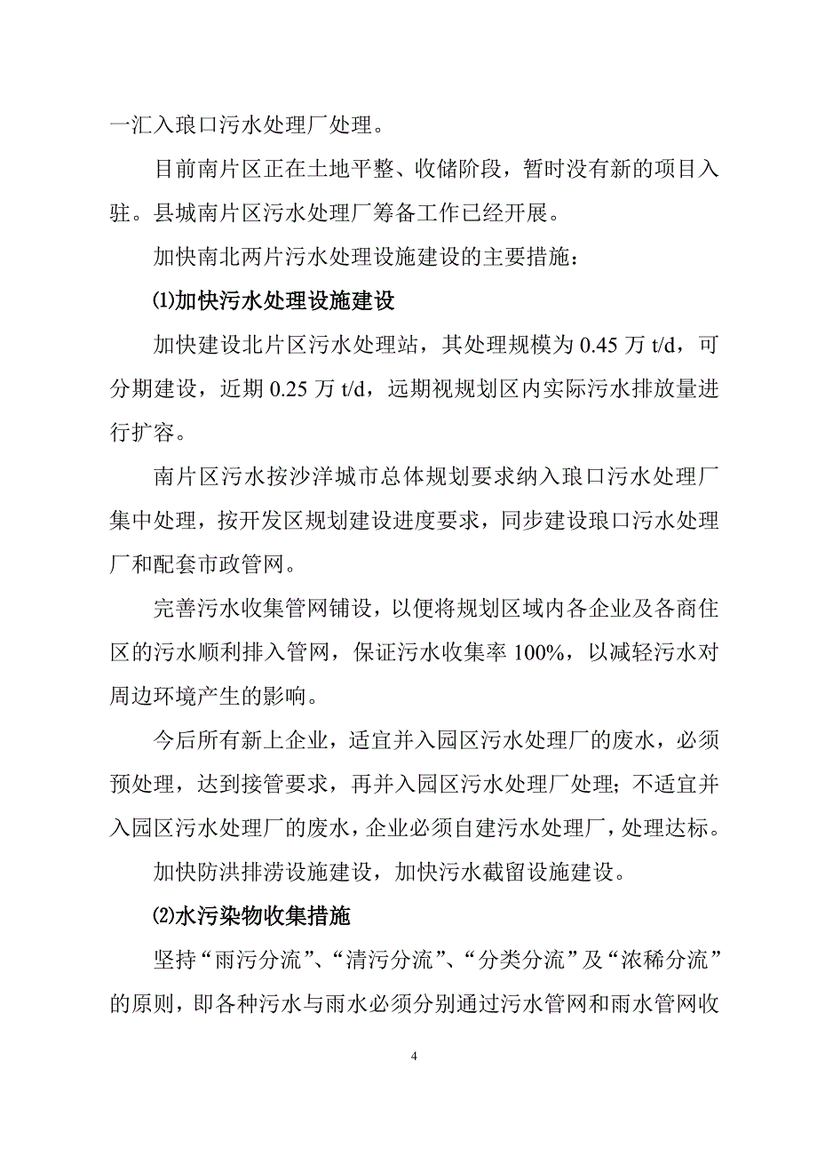 沙洋经济开发区污水、垃圾集中处理设施规划_第4页