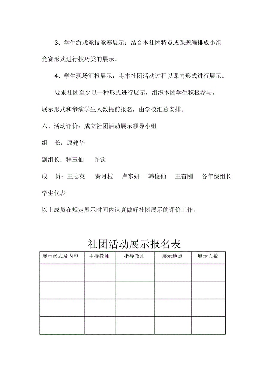 祁县示范小学社团活动成果展示_第2页