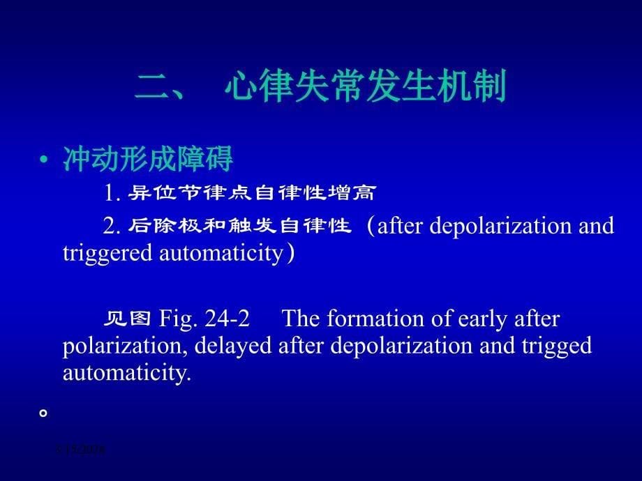 药理学抗心律失常药 ppt课件_第5页