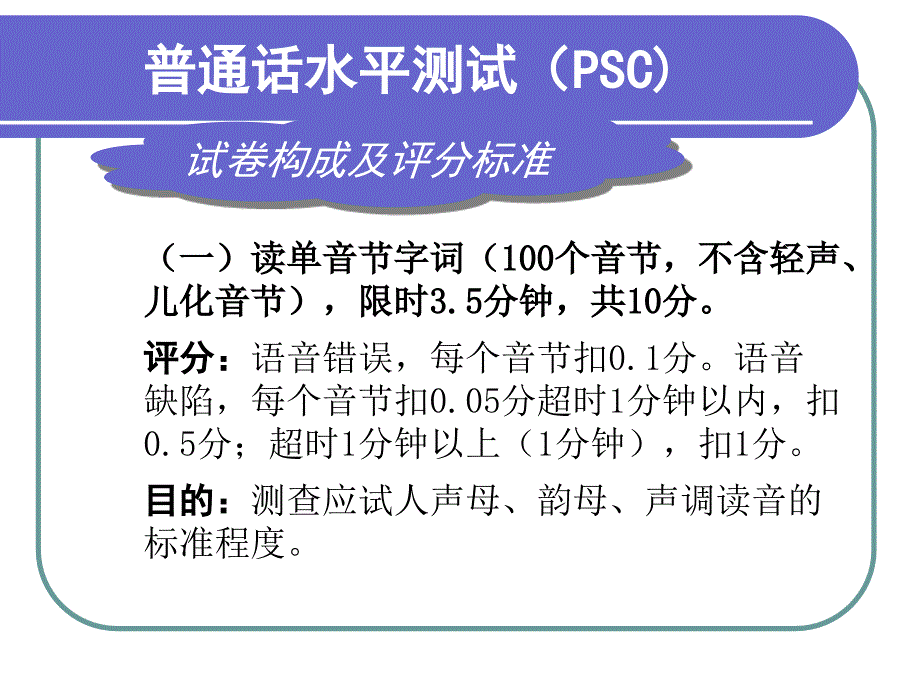 普通话课件普通话水平测试._第1页