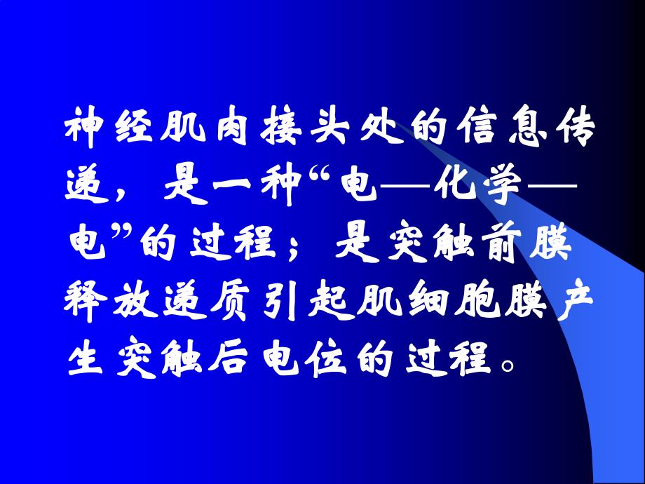 医学ppt课件神经肌肉接头疾病_第2页