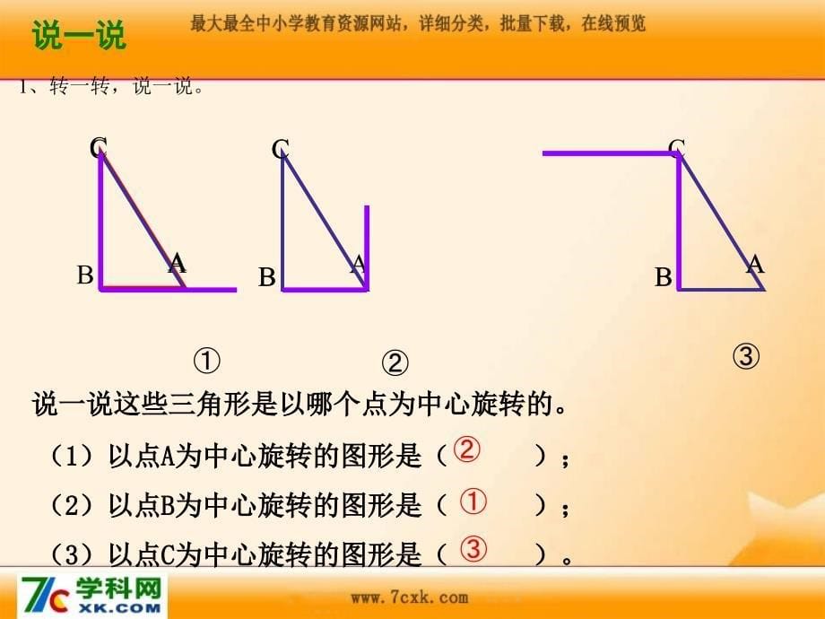 2015春北师大版数学六下第3单元《图形的旋转》ppt课件（2）_第5页