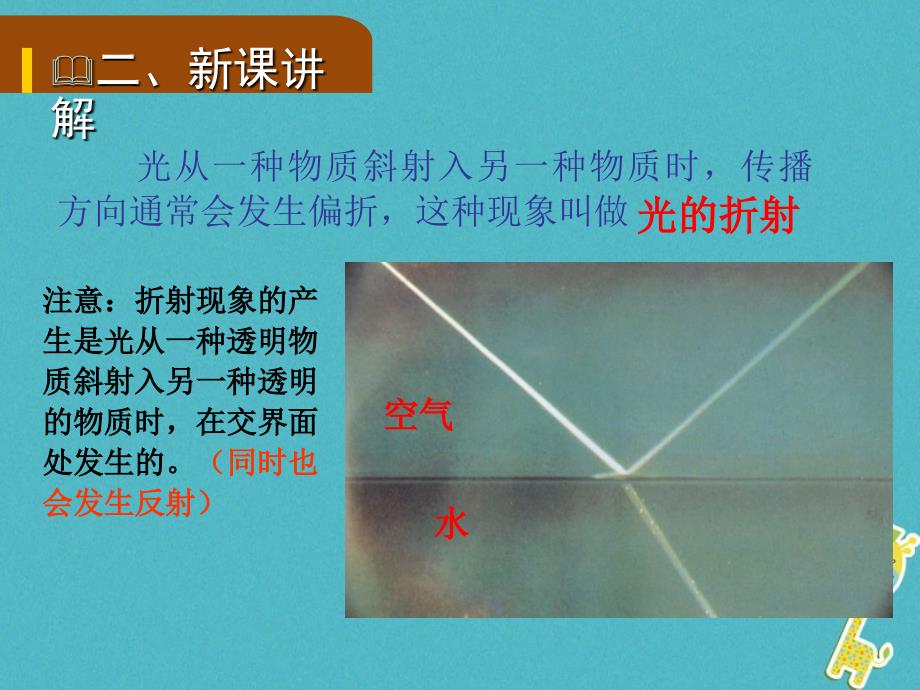 2018年八年级物理全册第四章第三节光的折射课件新版沪科版_第3页