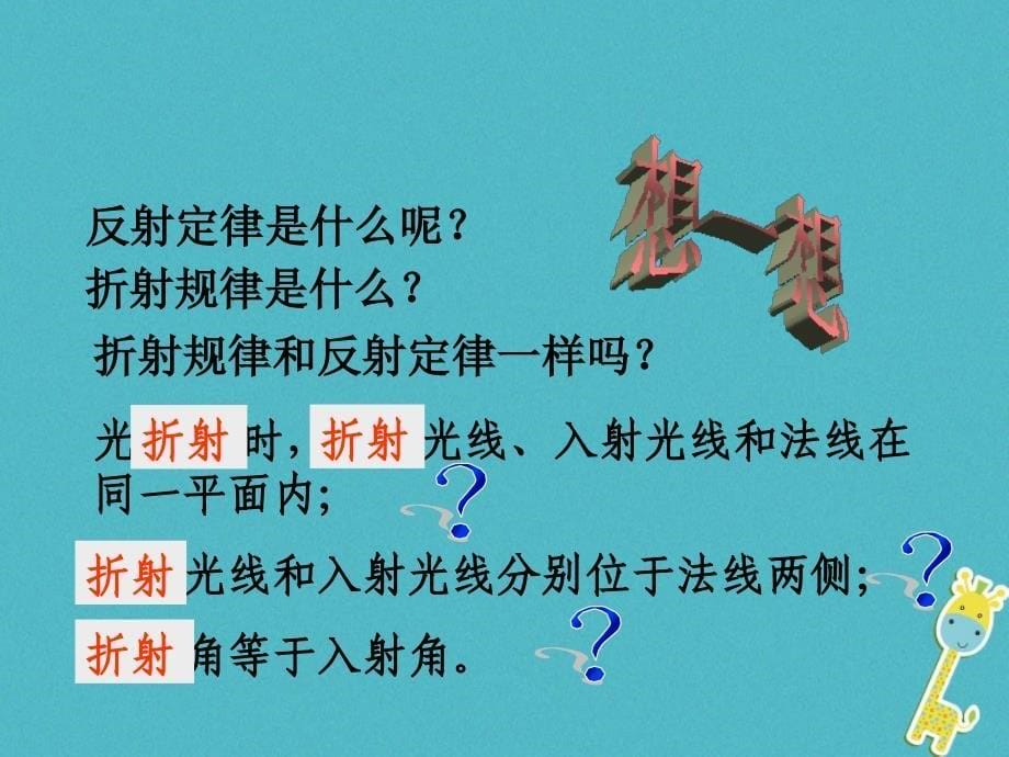 2018年八年级物理全册第四章第三节光的折射课件新版沪科版_第5页