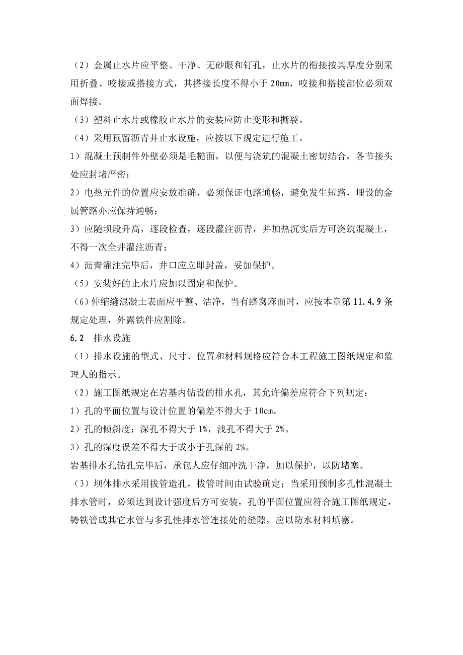 浆砌石、止水、伸缩缝施工方法_第3页