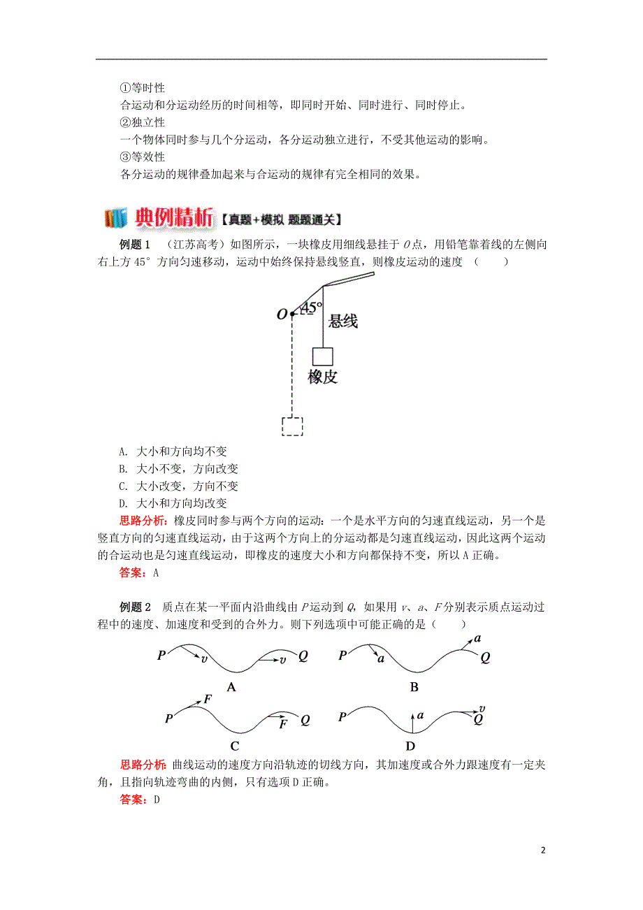 2018高中物理第五章曲线运动第1节剖析运动的合成与分解学案新人教版必修_第2页