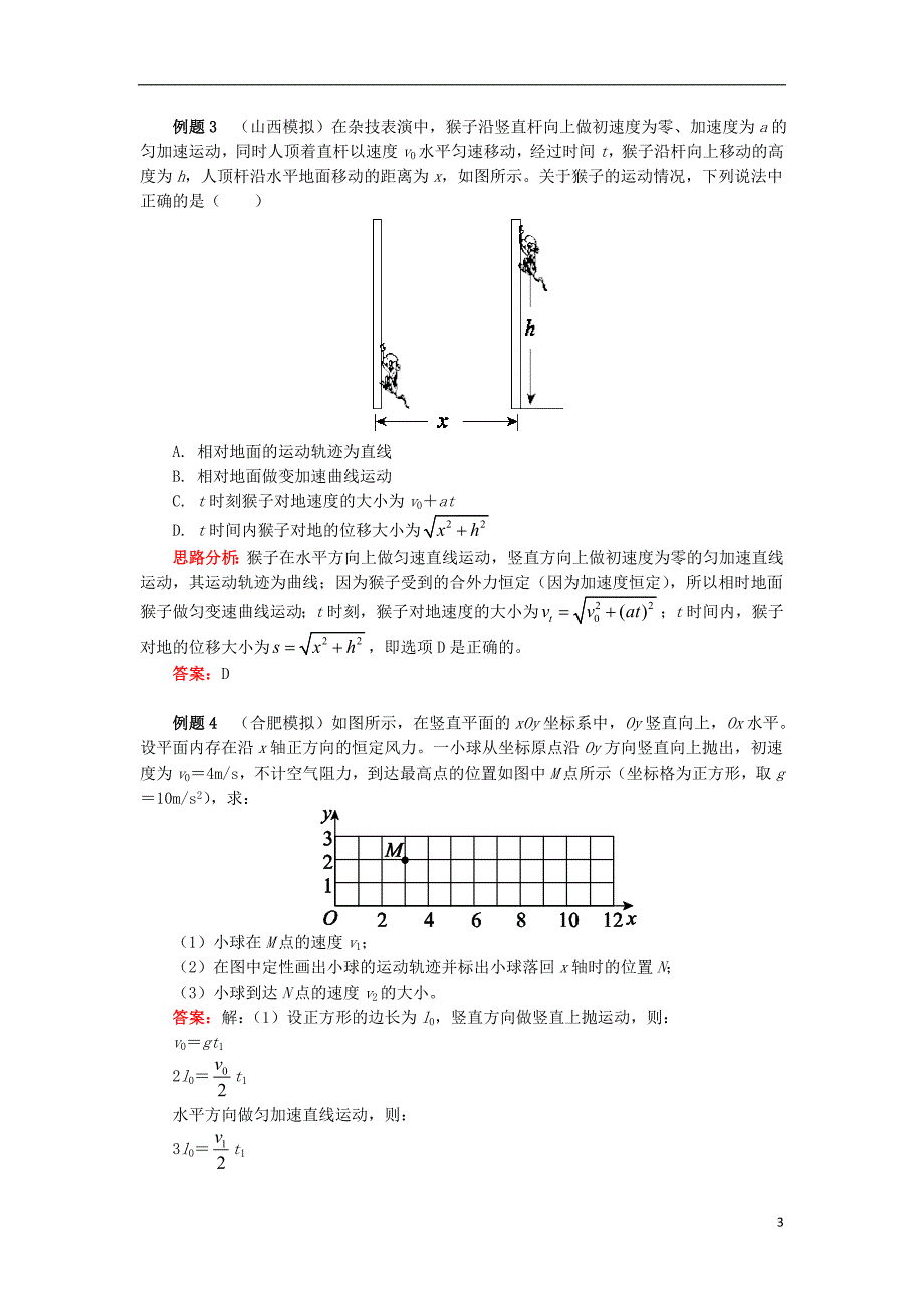 2018高中物理第五章曲线运动第1节剖析运动的合成与分解学案新人教版必修_第3页