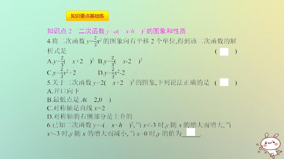 2018年秋九年级数学上册第二十二章二次函数22.1二次函数的图象和性质22.1.3二次函数y=ax_h2+k的图象和性质第1课时二次函数y=ax2+k和y=ax_h2的图象和性质课件新版新人教版_第4页