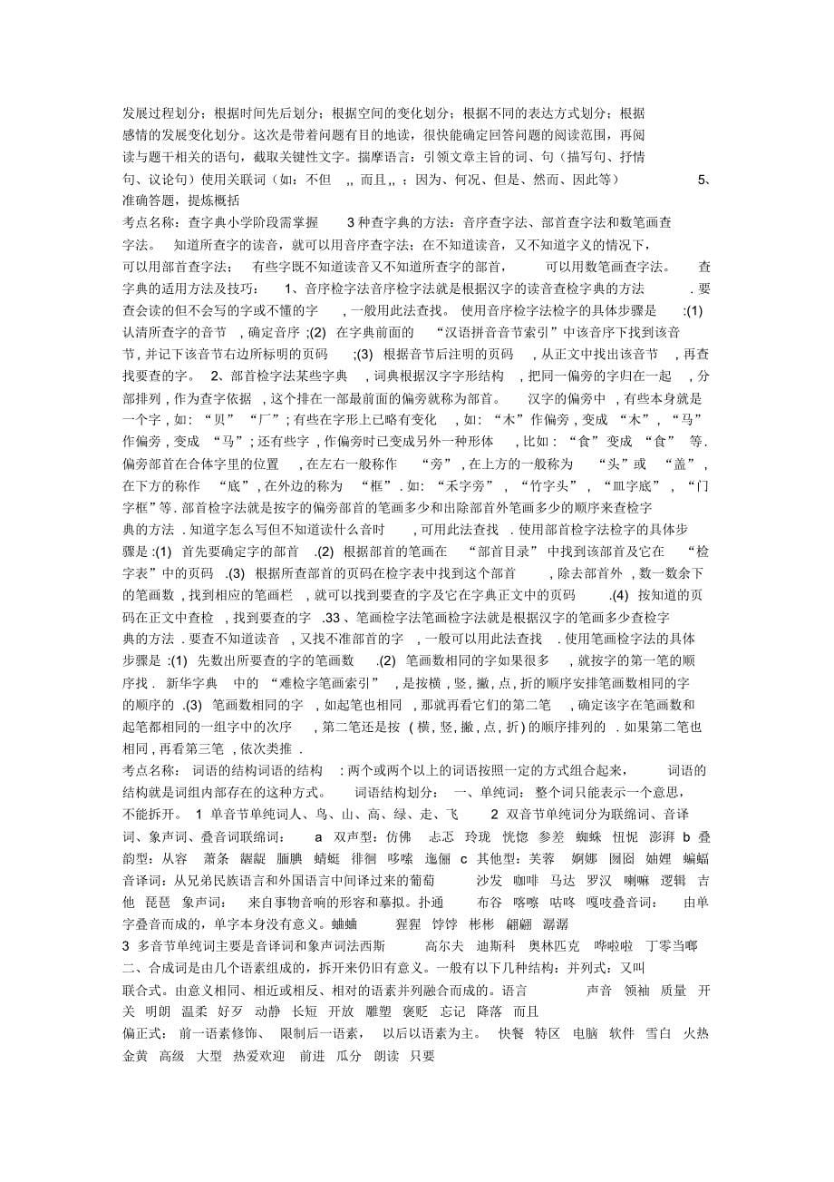 我给奶奶送阳光阅读答案_第5页