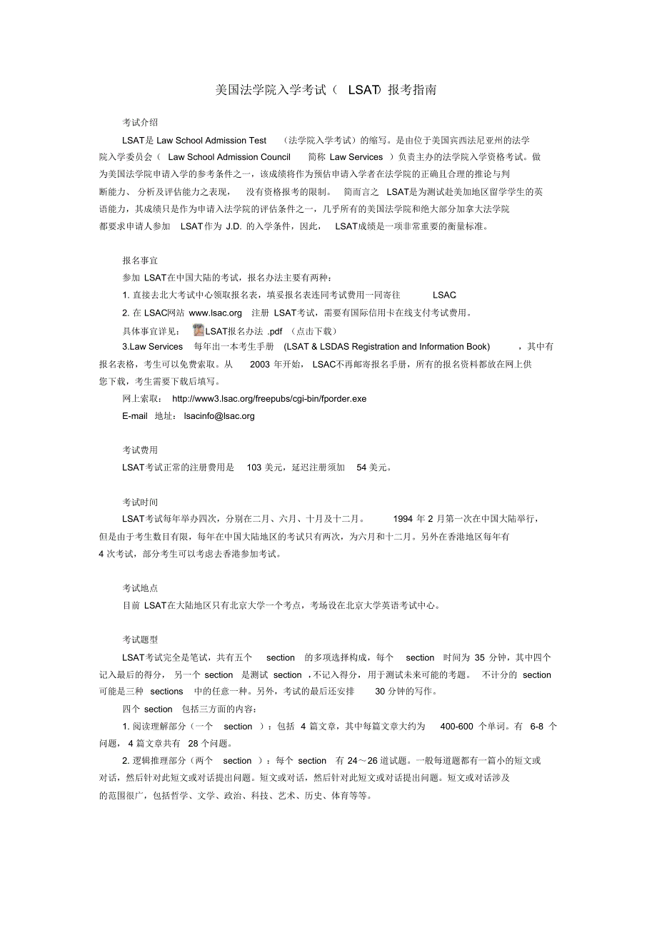 美国法学院入学考试(LSAT)报考指南_第1页