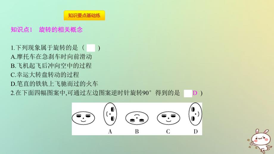 2018年秋九年级数学上册第二十三章旋转23.1图形的旋转第1课时图形的旋转及性质课件新版新人教版_第4页