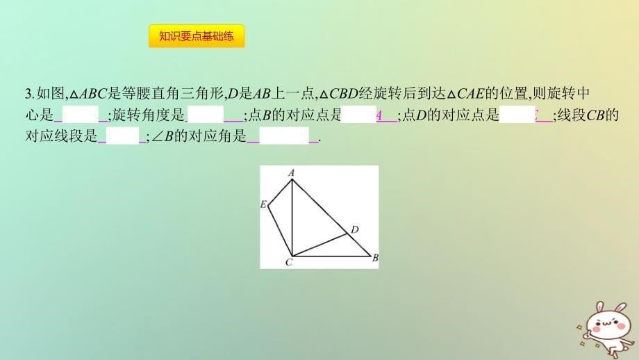 2018年秋九年级数学上册第二十三章旋转23.1图形的旋转第1课时图形的旋转及性质课件新版新人教版_第5页