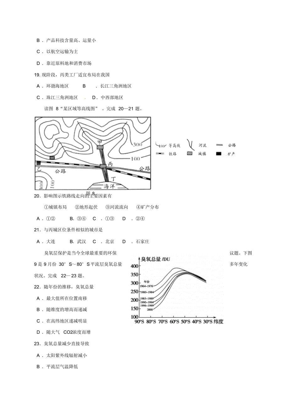 浙江省宁波市北仑区2016_2017学年高一地理下学期期中试题_第5页