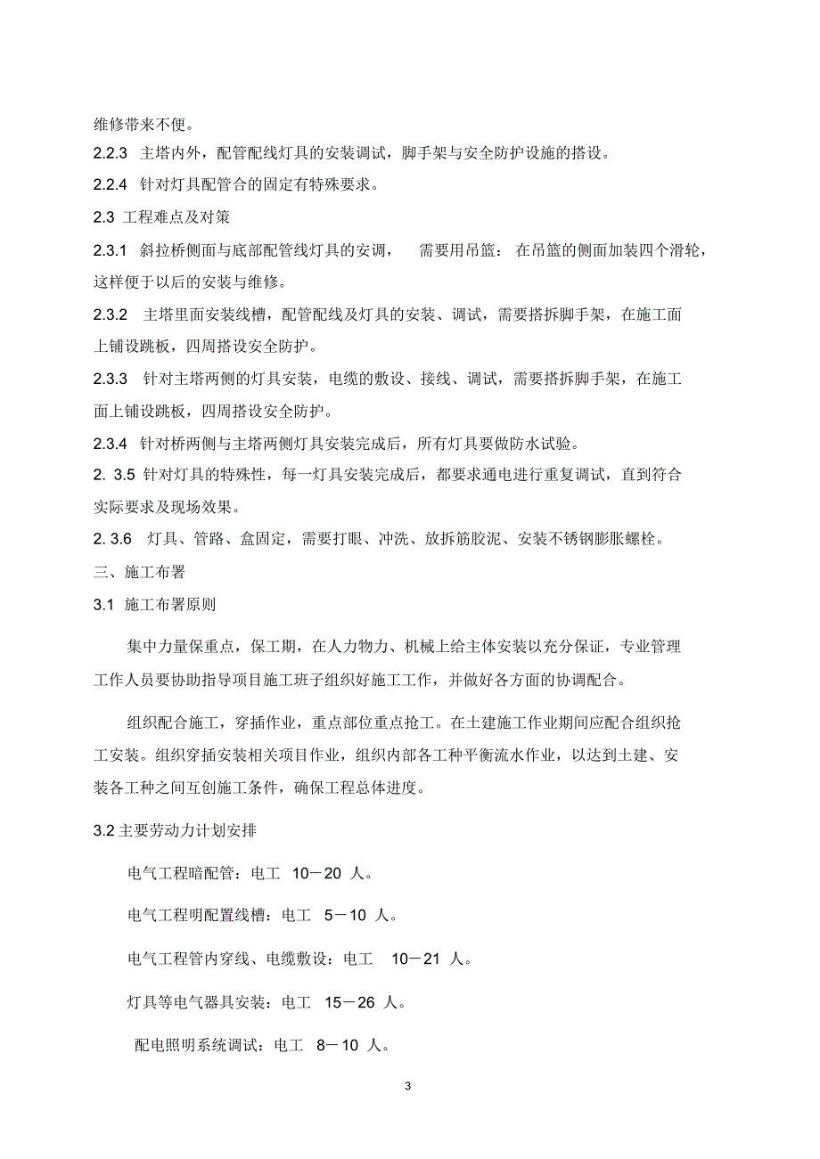 清河斜拉桥景观照明工程施工方案_第3页