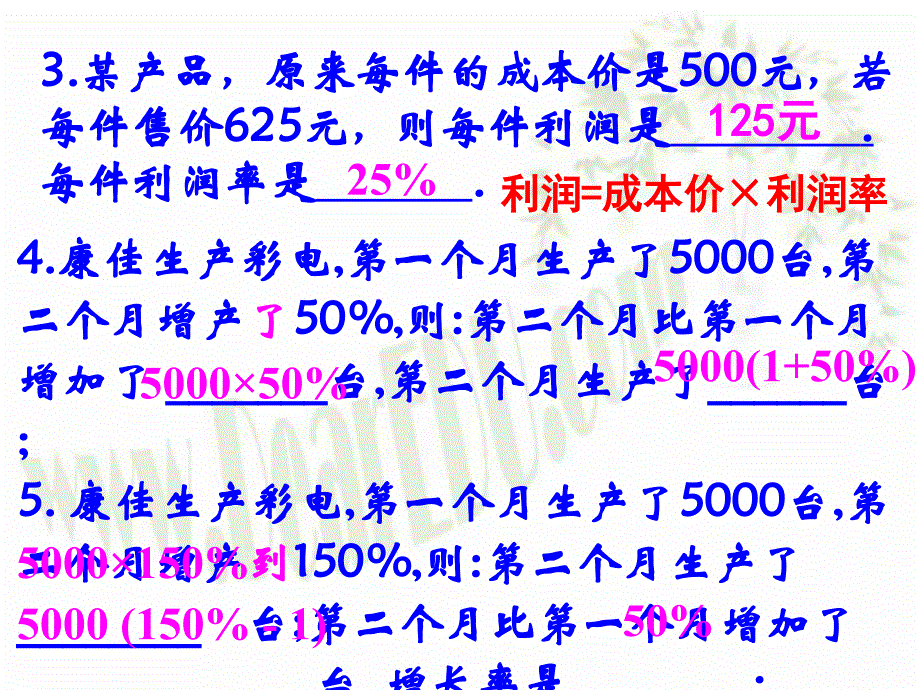 苏科版九年级数学一元二次方程应用题课件_第4页