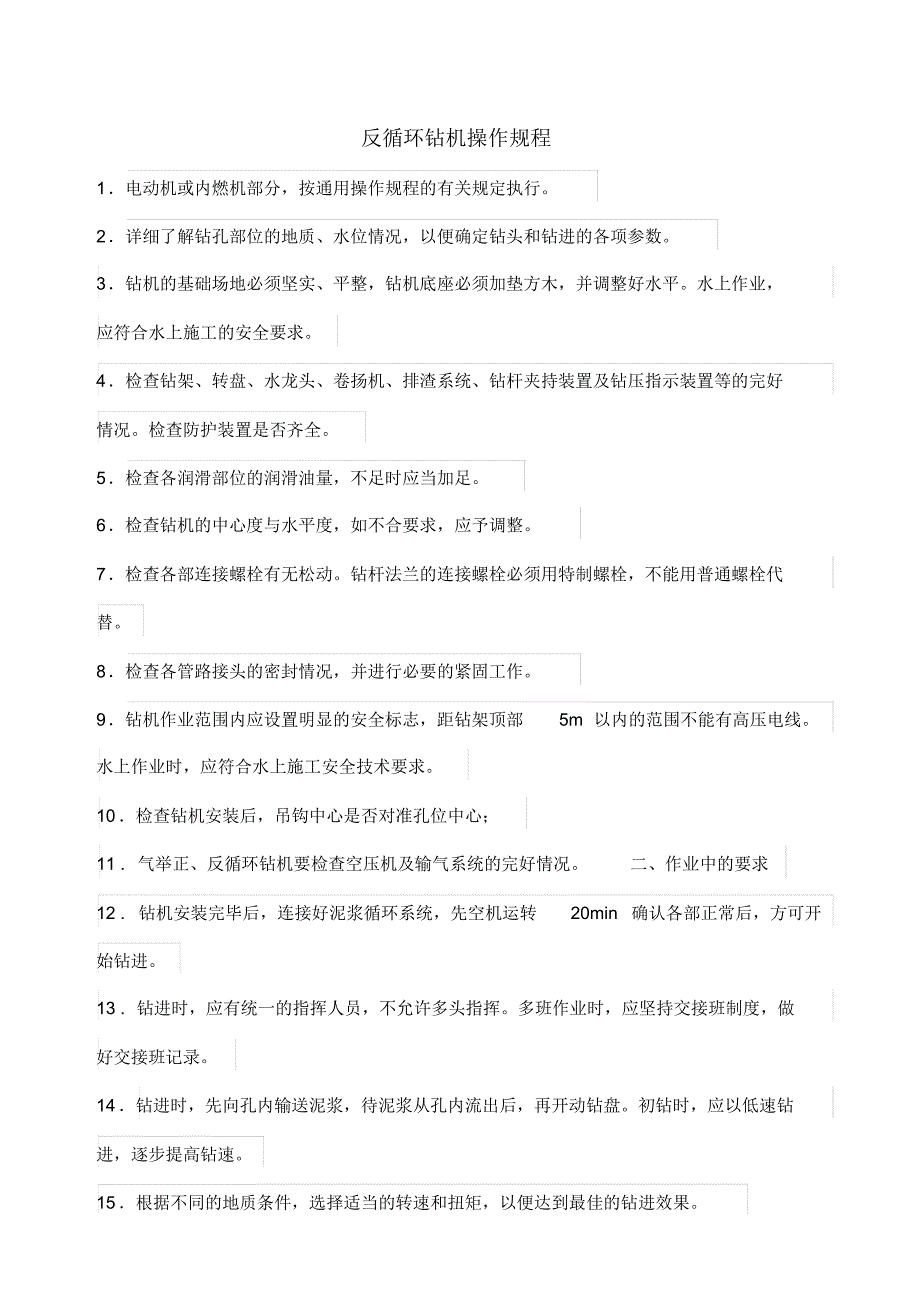 打桩机(钻机)机械验收记录_第3页