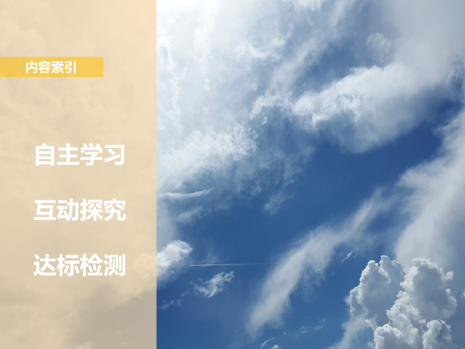 2018-2019版地理新学案同步必修一鲁科版实用课件：2.2大气圈与天气气候.课时3 _第3页