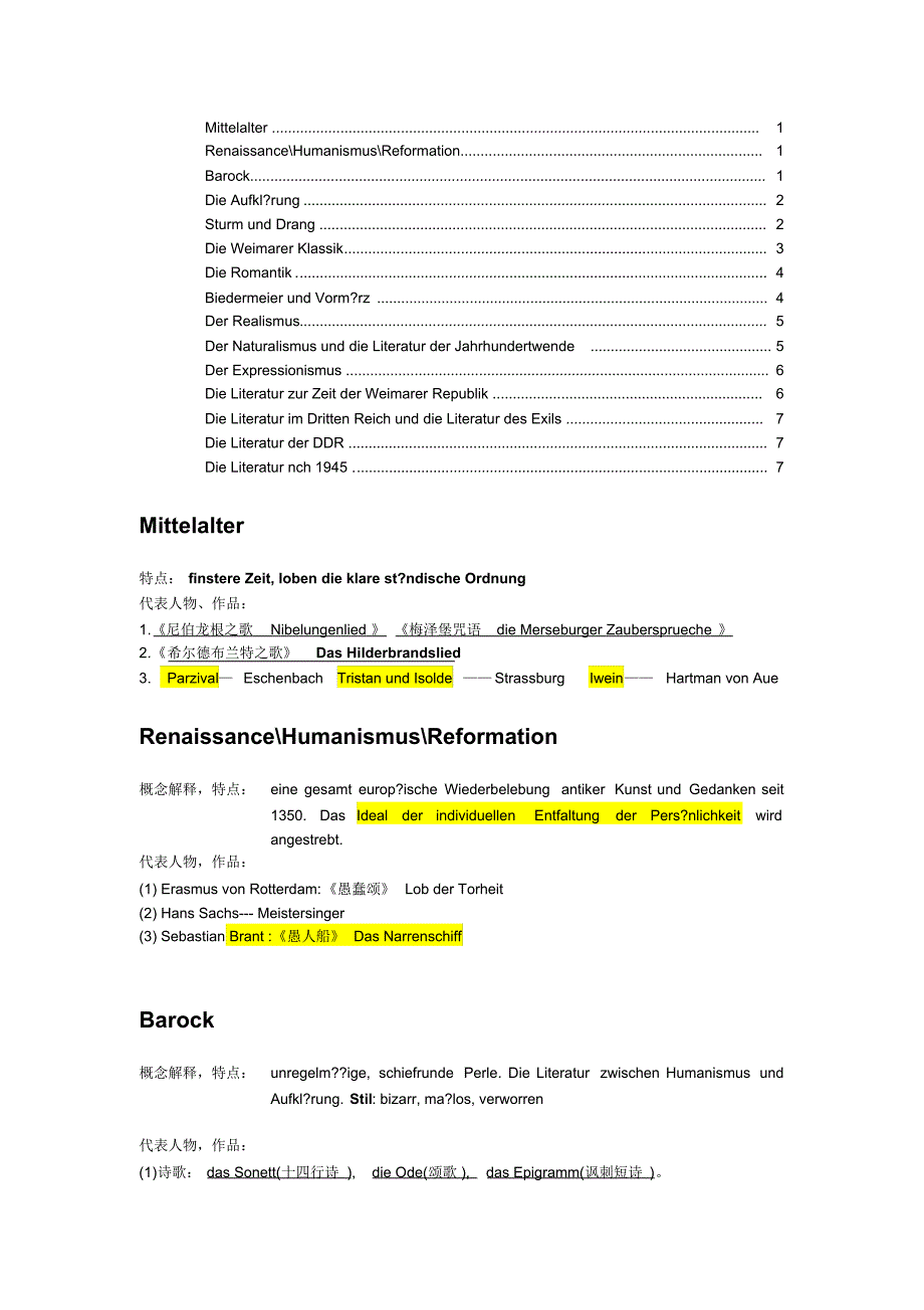 德语文学史总结LiteraturZusammenfassung_第1页