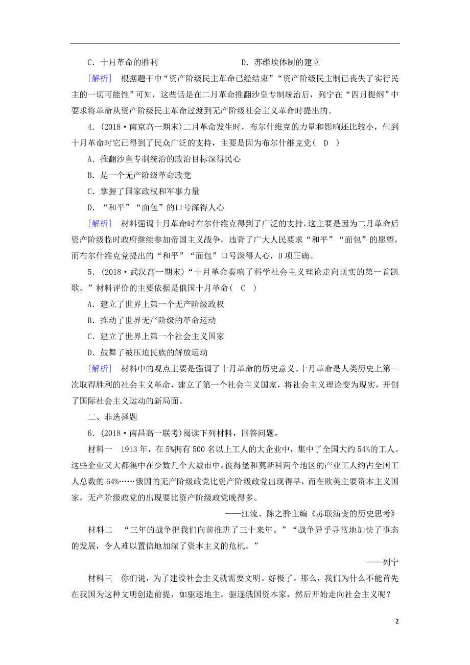 2018-2019学年高中历史 第5单元 第19课 俄国十月革命的胜利随堂习题 新人教版必修1_第2页