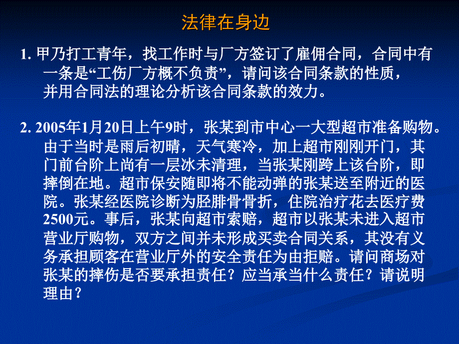 第一章  法律基础知识 ppt课件_第2页