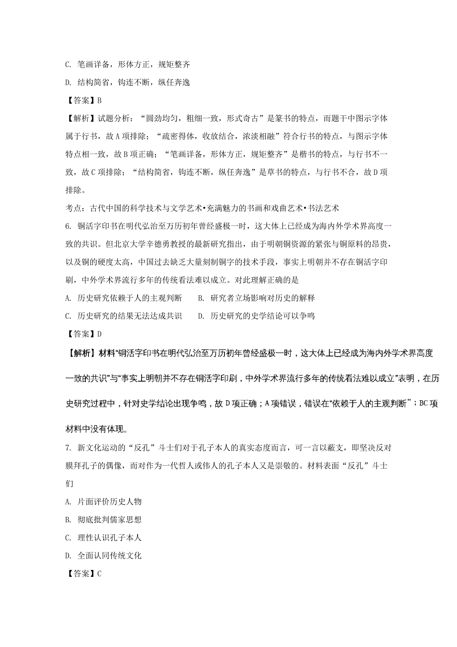 江苏省东台市第一中学2017-2018学年高二上学期期中考试历史试题（选修） word版含解析_第3页