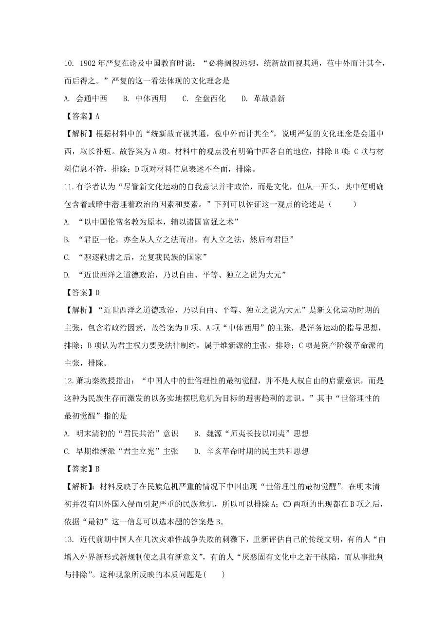 江苏省东台市第一中学2017-2018学年高二上学期期中考试历史试题（选修） word版含解析_第5页