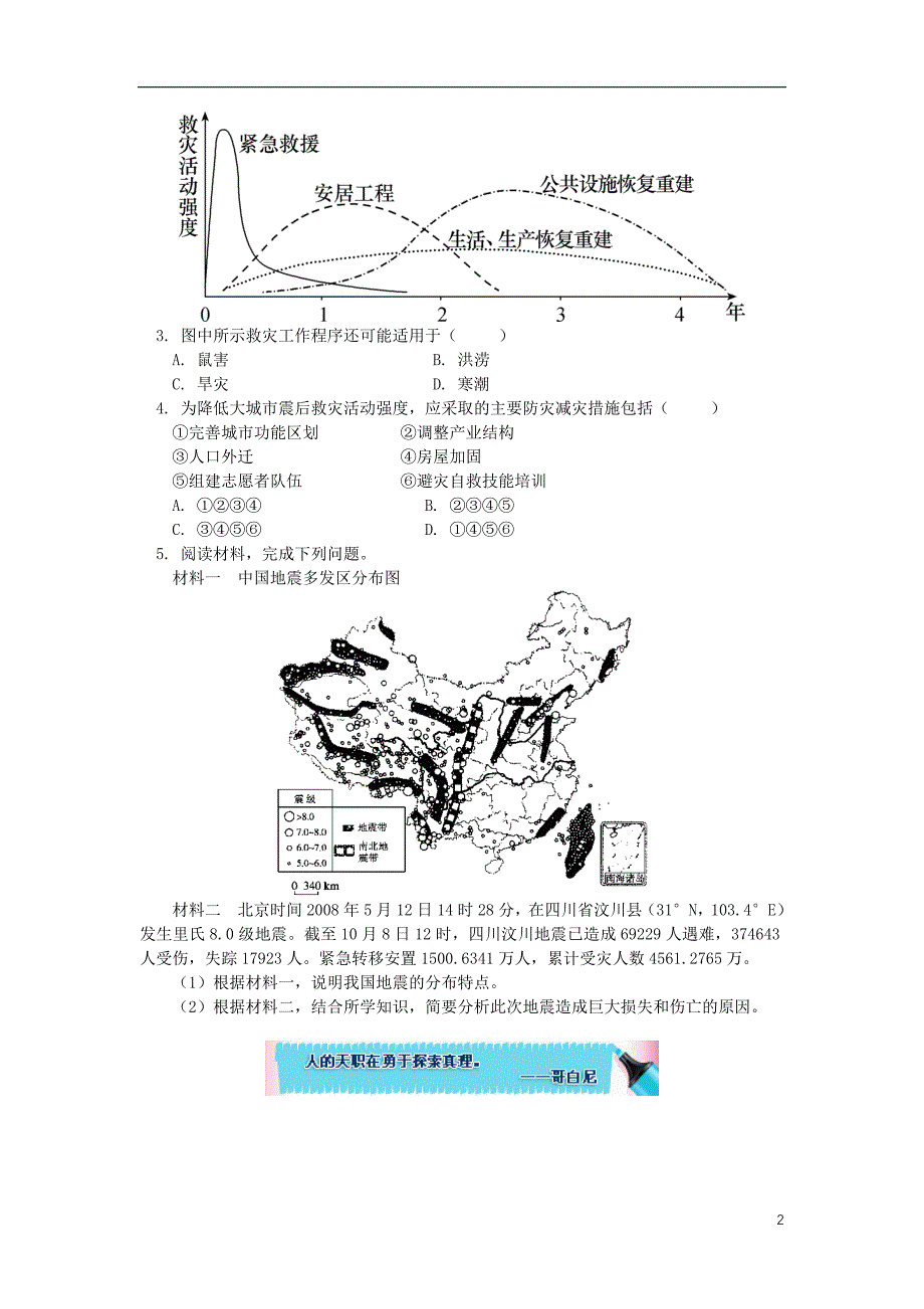 2018_2019学年高中地理第二章我国主要的自然灾害第三节我国的地震泥石流与滑坡地震灾害同步练习湘教版选修_第2页