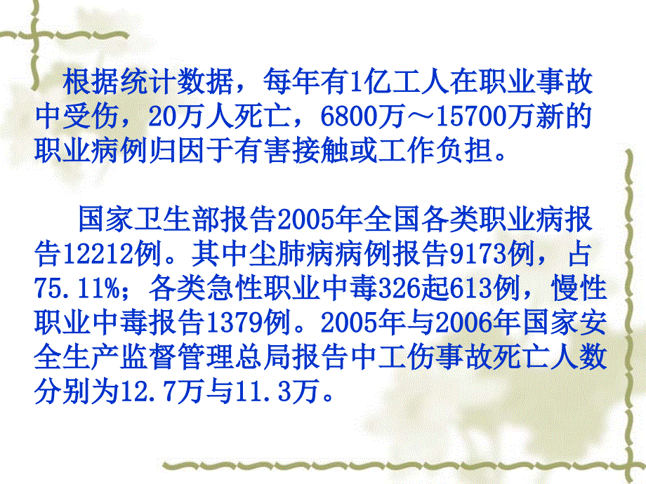 医学ppt课件职业卫生服务与职业病管理_第2页