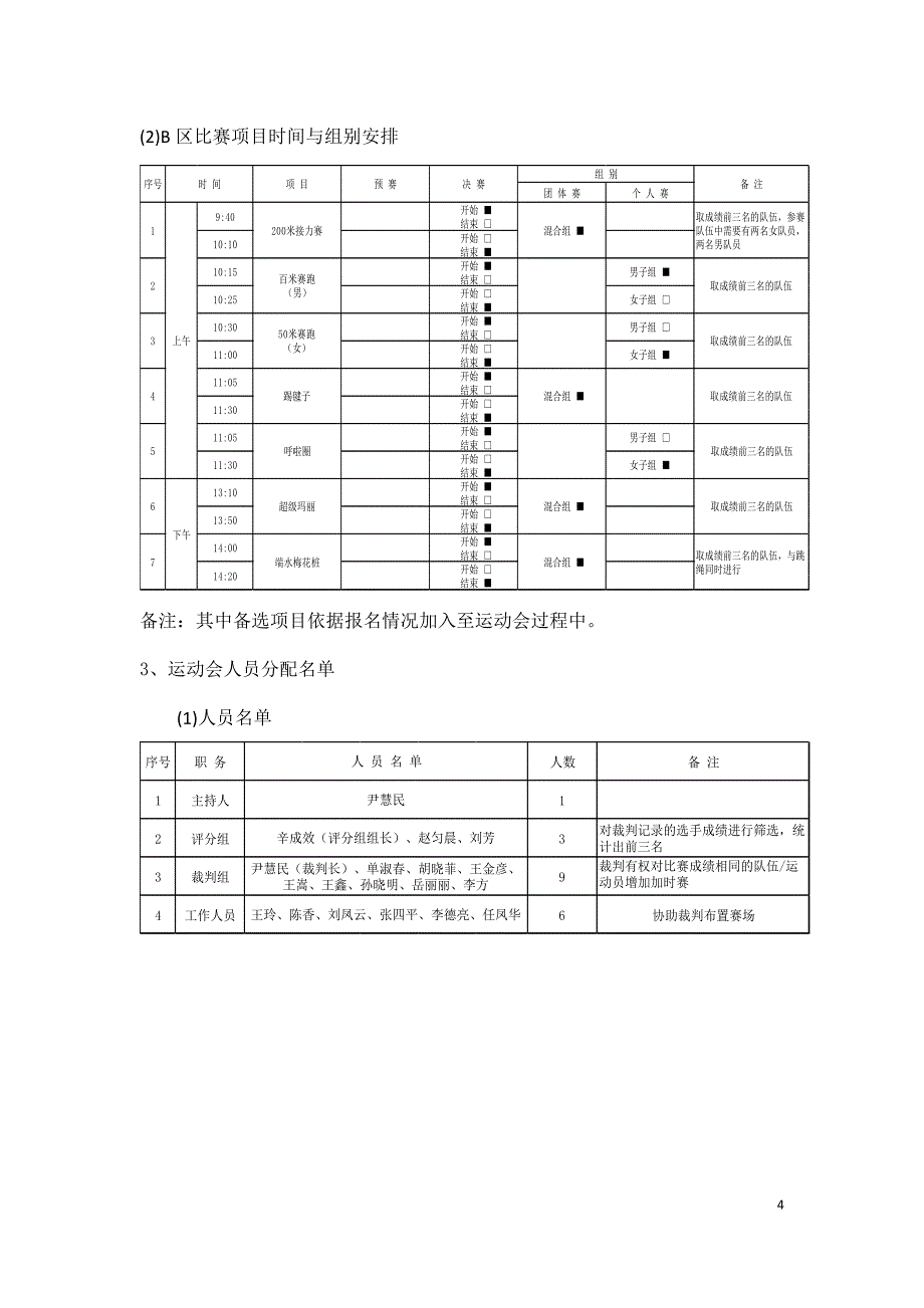 运动会方案策划书6_第4页