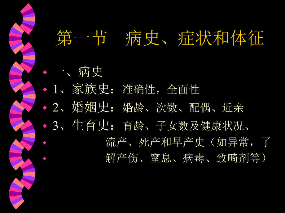 遗传病的诊断预防治疗ppt课件_第2页