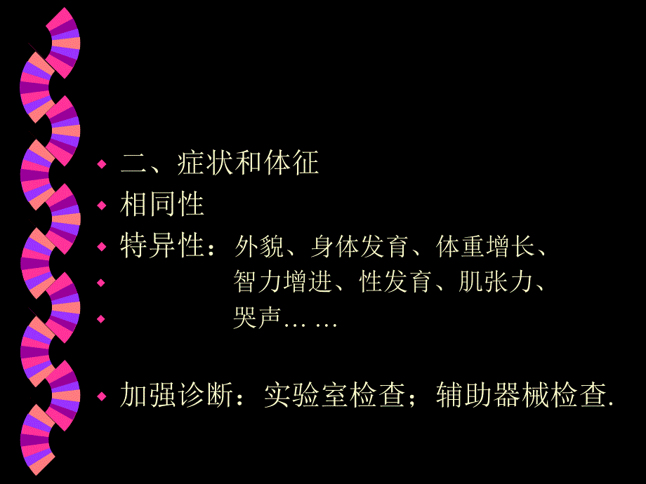 遗传病的诊断预防治疗ppt课件_第3页