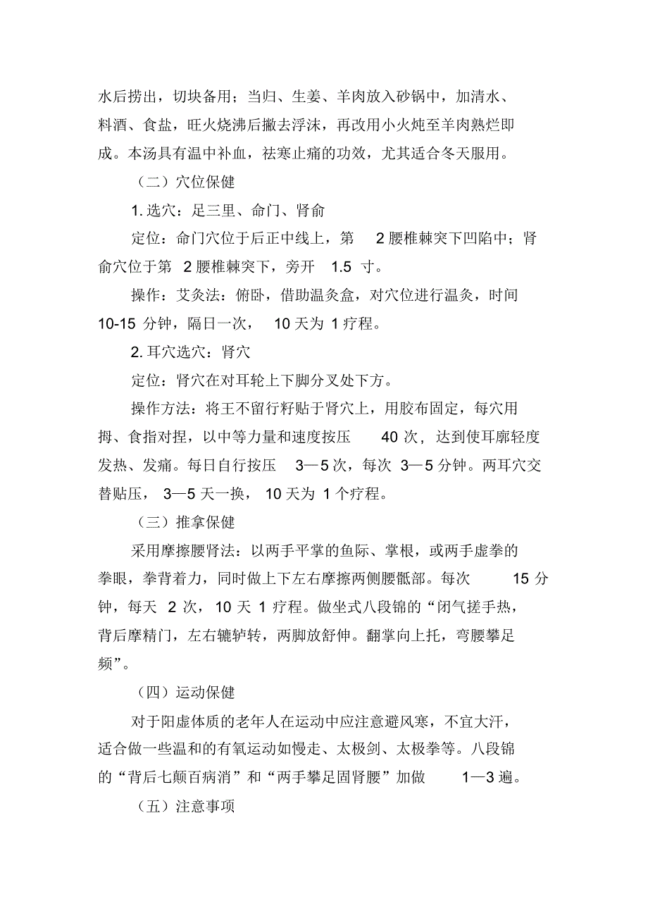 老年人中医药健康管理指导记录_第4页