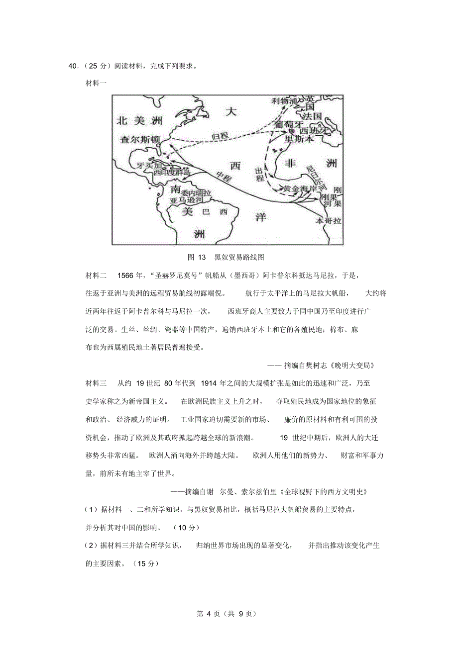 武汉市2017届高中毕业生四月调研测试文综历史试题_第4页