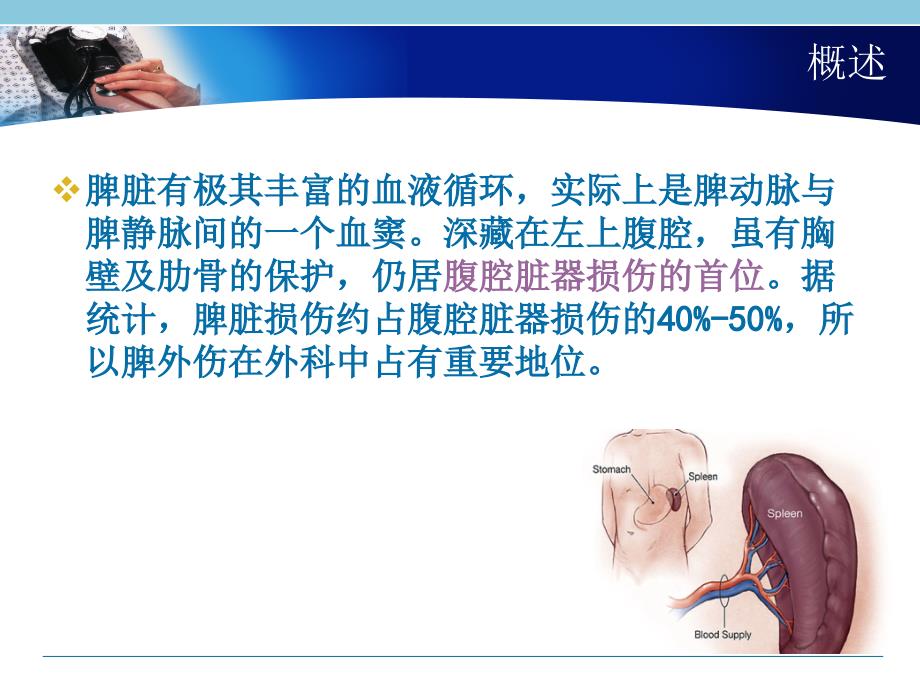 脾破裂的急救与护理急诊外科课件_第2页