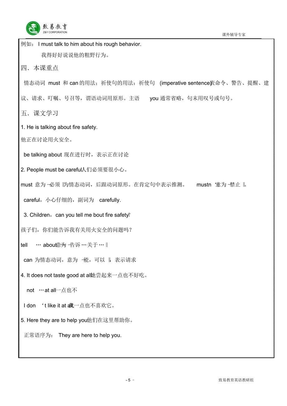 沪教版五年级第一学期Unit3fire_第5页