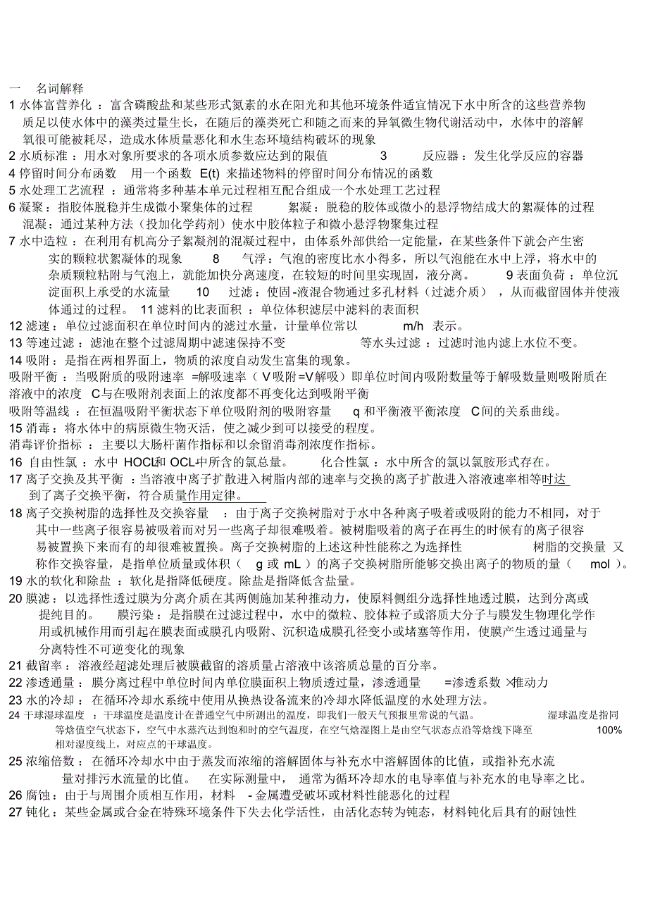 水质工程学I习题答案(2)。。。。。_第1页