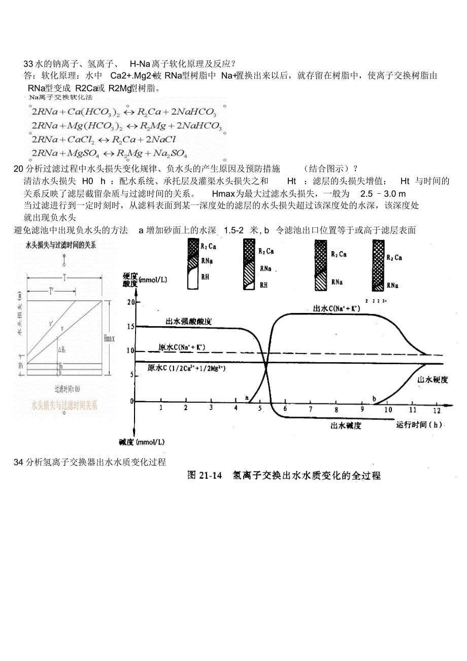 水质工程学I习题答案(2)。。。。。_第5页