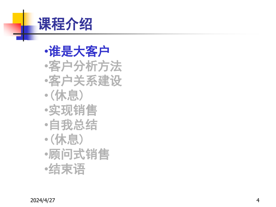 销售技巧（强悍）ppt课件_第4页