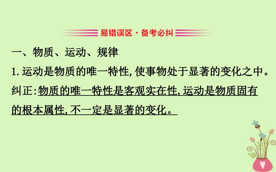 2019届高考政治一轮复习 第二单元 探索世界与追求真理阶段总结课件 新人教版必修4_第3页