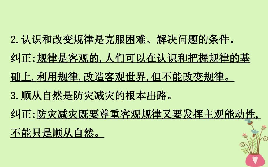 2019届高考政治一轮复习 第二单元 探索世界与追求真理阶段总结课件 新人教版必修4_第4页