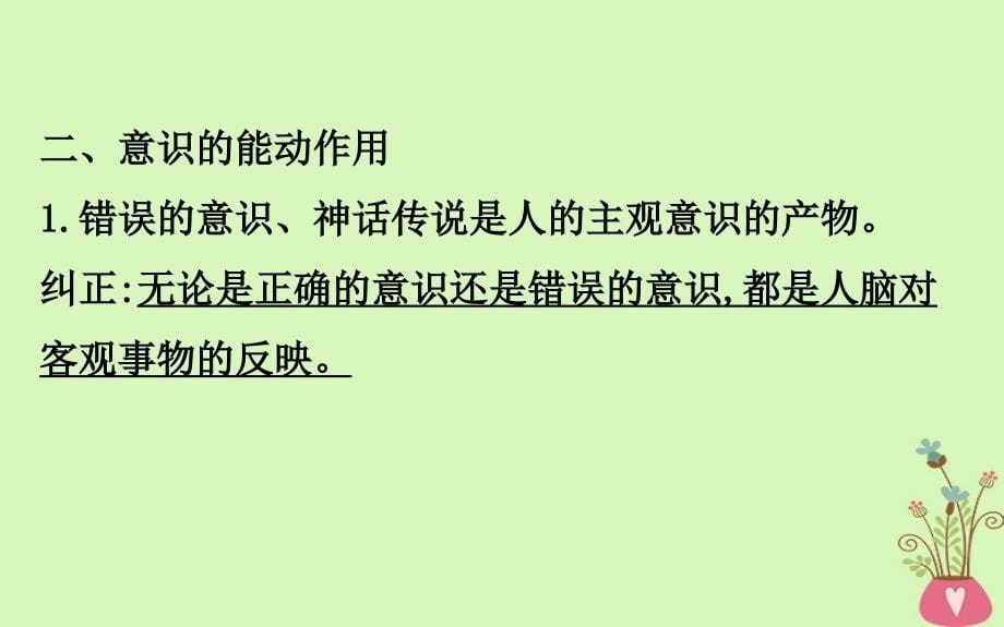 2019届高考政治一轮复习 第二单元 探索世界与追求真理阶段总结课件 新人教版必修4_第5页