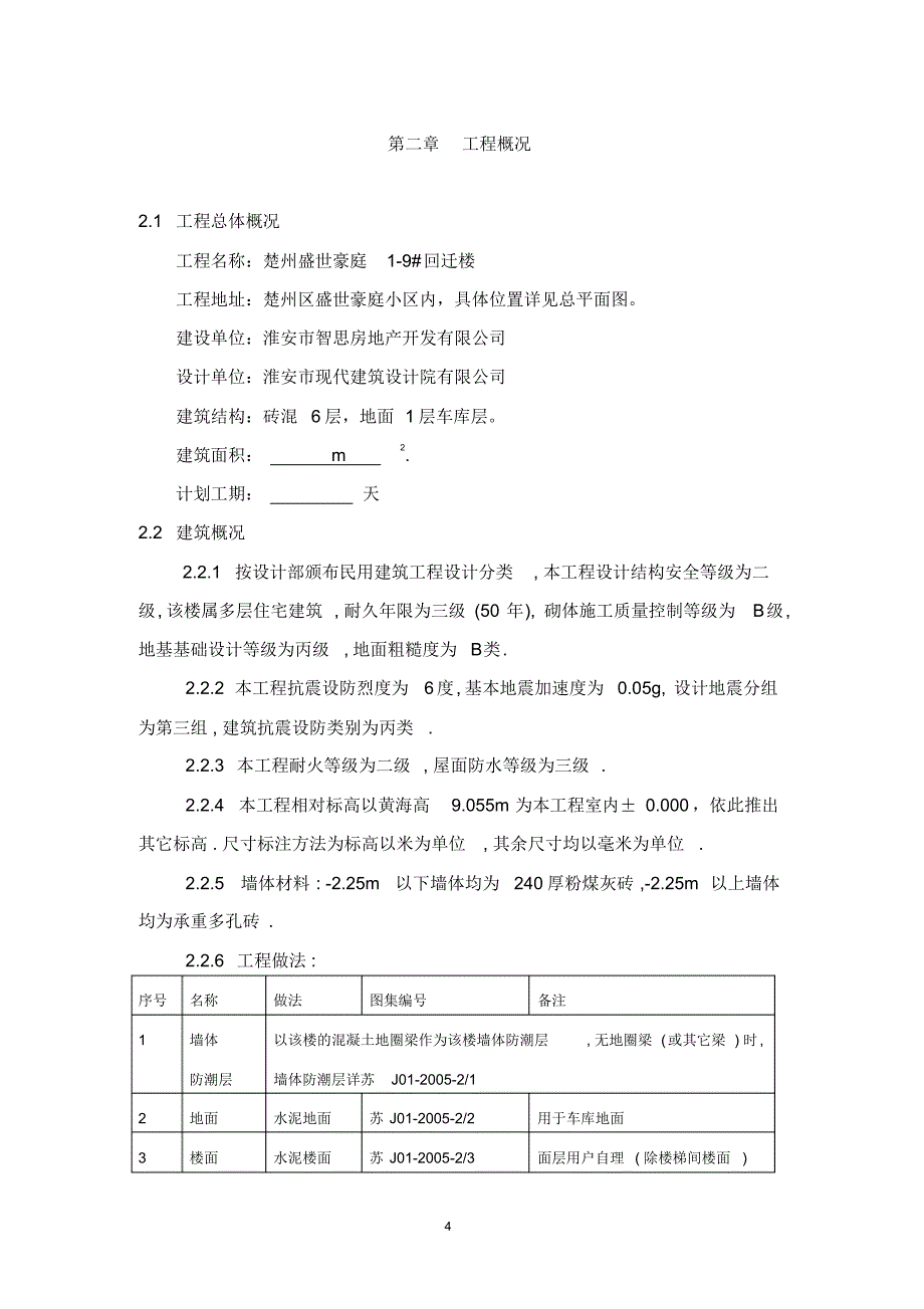 盛世豪庭楼施工组织设计_第4页