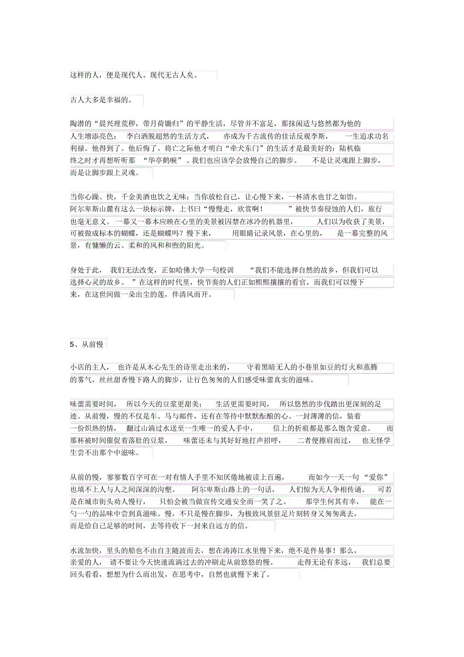 材料作文“豆浆的味道”及优秀范文(6篇)_第4页