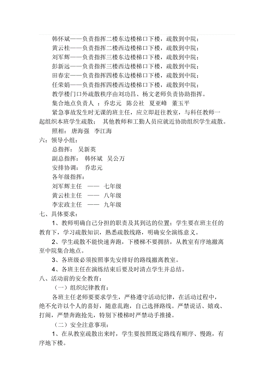 杏林初中楼梯间安全疏散方案_第3页