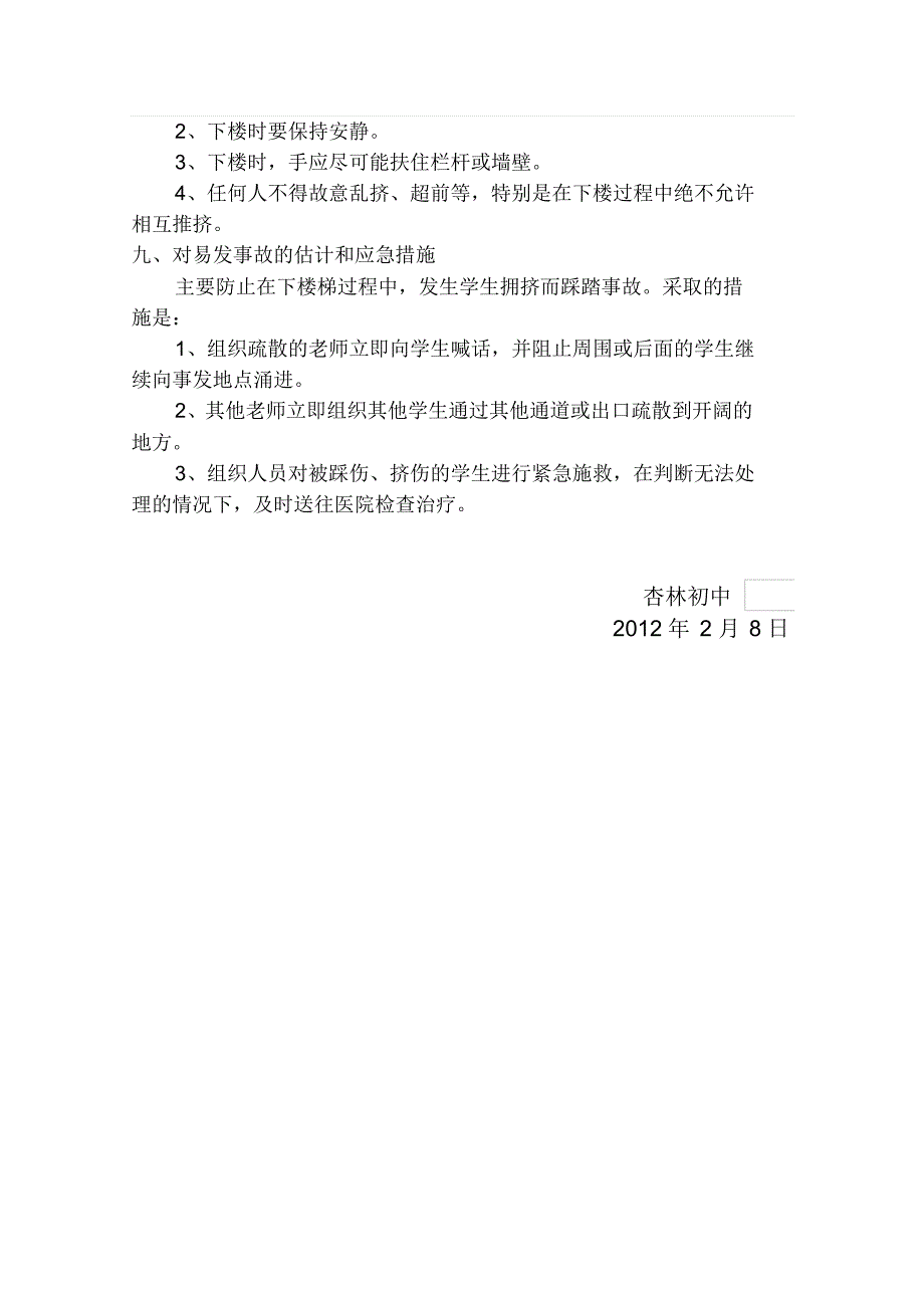 杏林初中楼梯间安全疏散方案_第4页