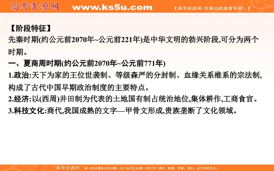 2019届高考一轮复习历史（通史）课件：板块一 第1讲　先秦时期的政治45 _第3页