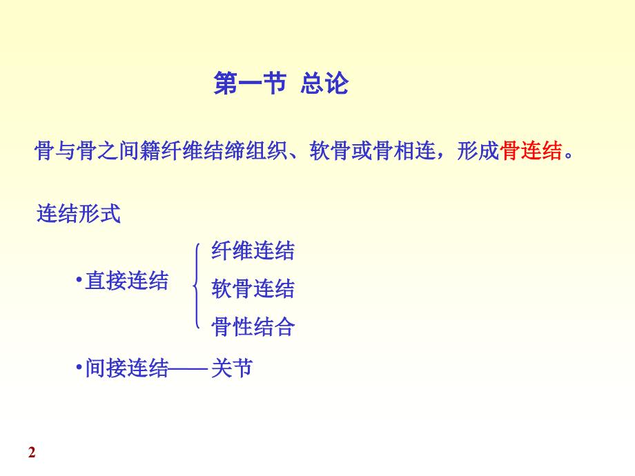 关节解刨ppt课件_第2页