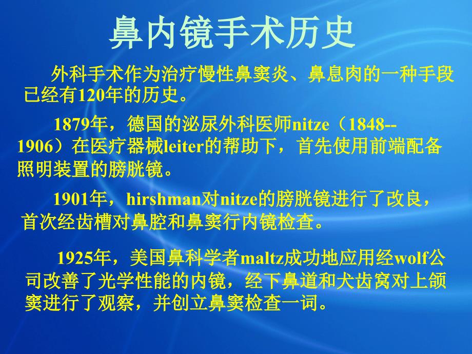 医学课件经鼻内镜鼻窦手术及慢性鼻窦炎的相关治疗_第2页