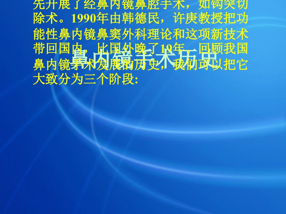 医学课件经鼻内镜鼻窦手术及慢性鼻窦炎的相关治疗_第3页